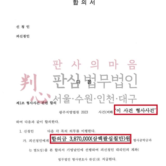 [합의성공] 상간 피고 | 상간소송 진행 중 합의를 이끌어 금전손실을 줄인 사건